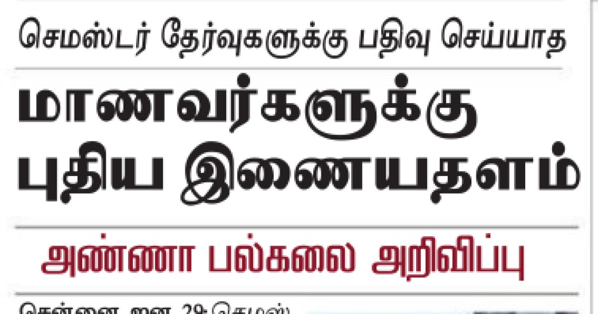 Clipping of Dinakaran epaper Chennai Main