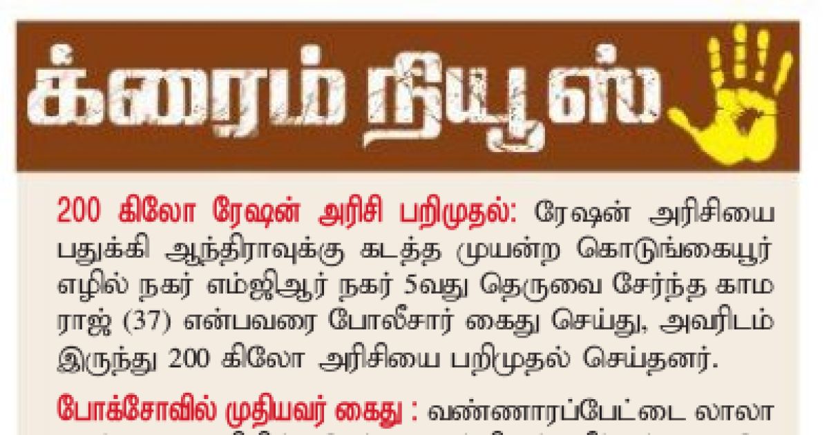 Clipping of Dinakaran epaper Chennai Main