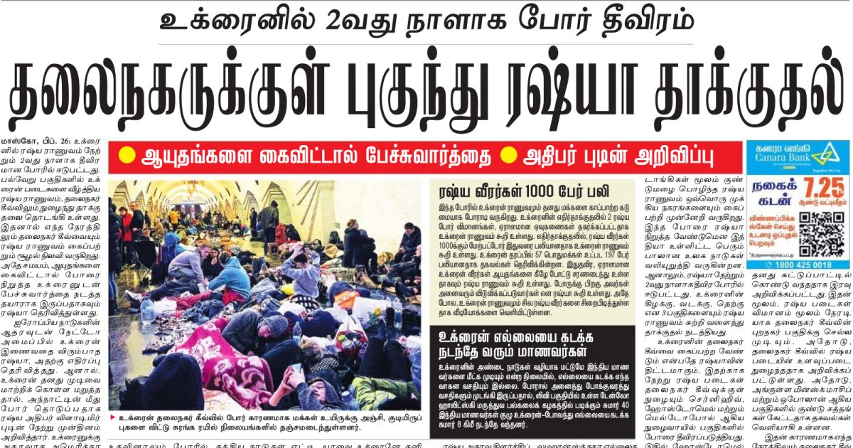 Clipping of Dinakaran epaper Delhi Main