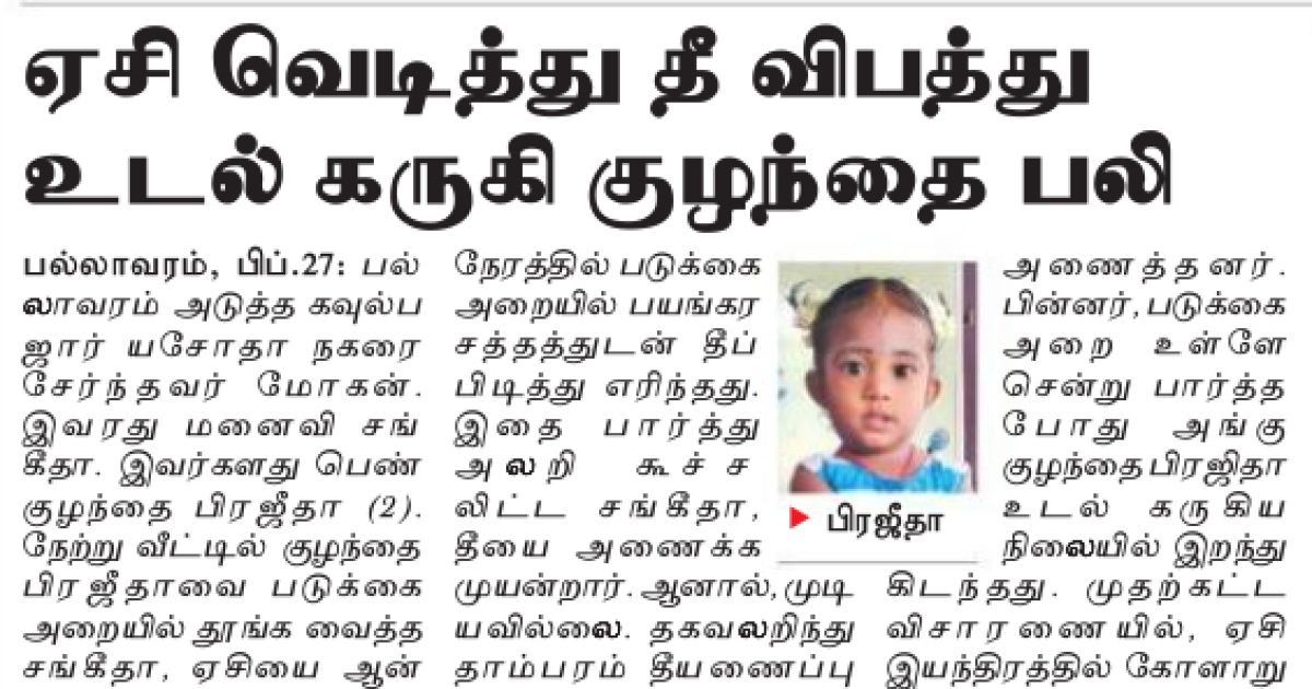 Clipping of Dinakaran epaper Chennai Main