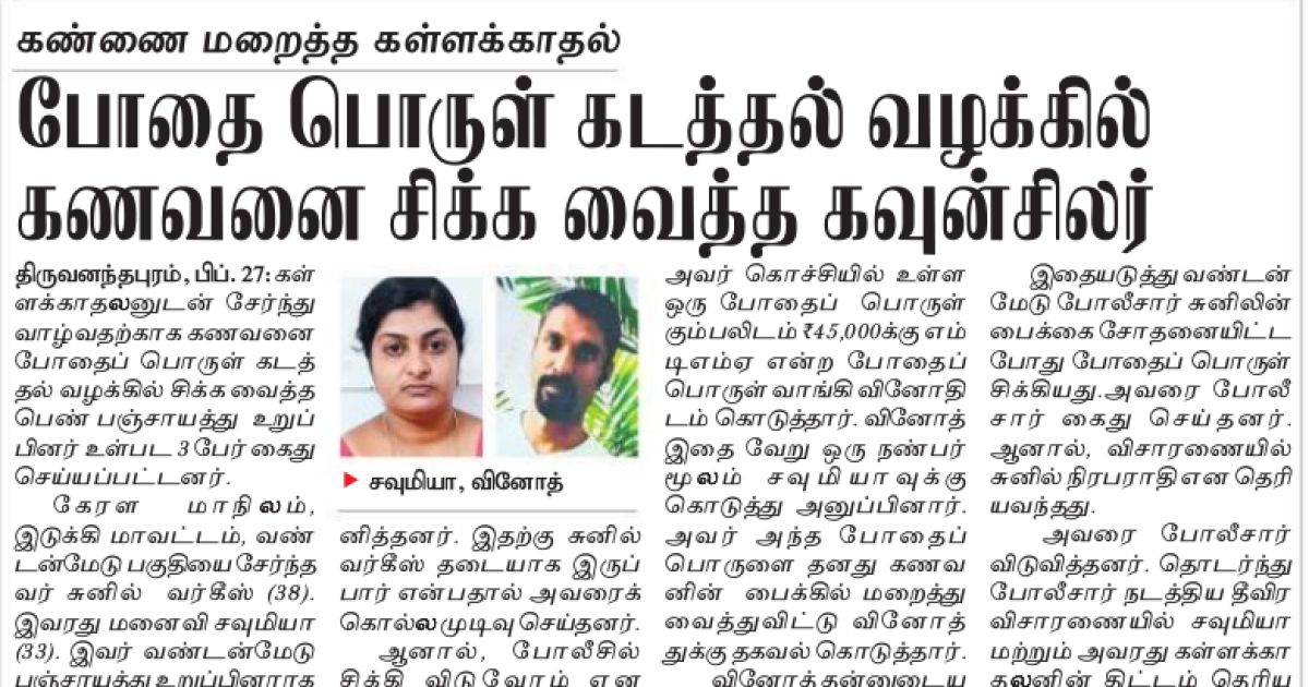 Clipping of Dinakaran epaper Chennai Main