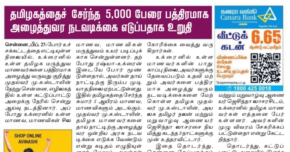 Clipping of Dinakaran epaper Chennai Main