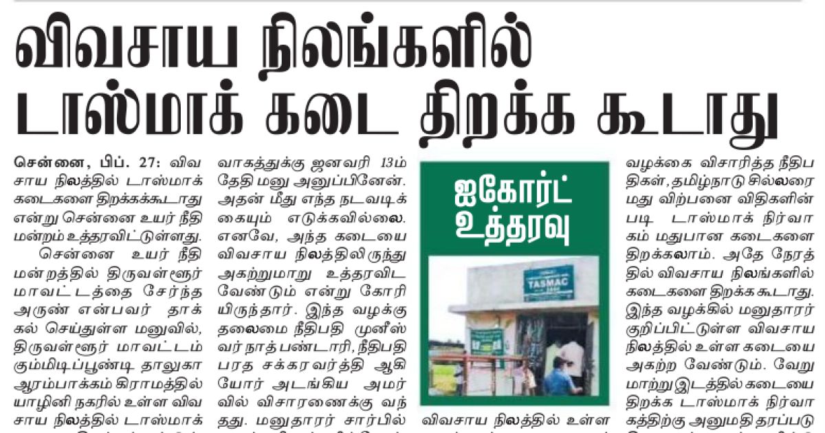 Clipping of Dinakaran epaper Chennai Main