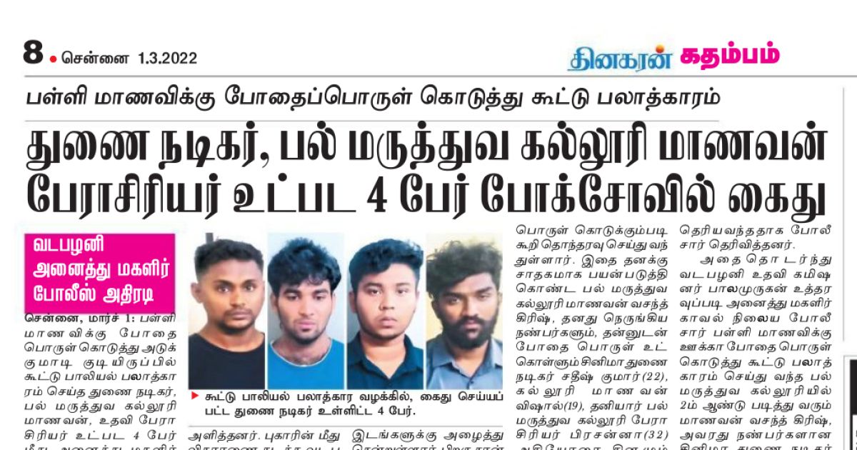 Clipping of Dinakaran epaper Chennai Main
