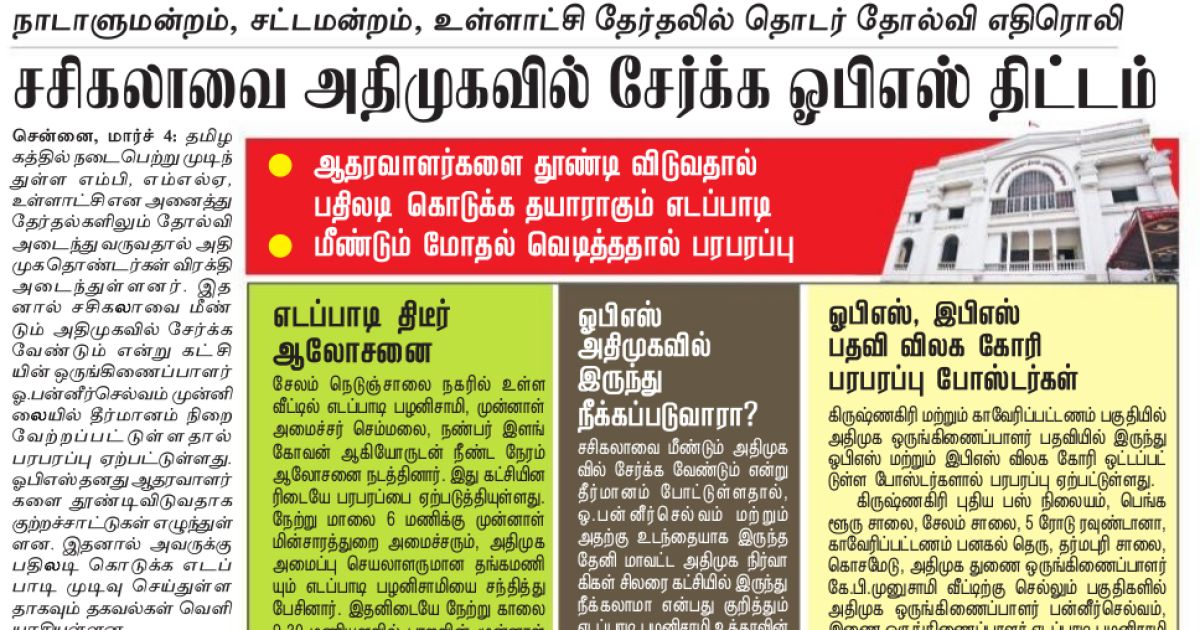 Clipping of Dinakaran epaper Chennai Main