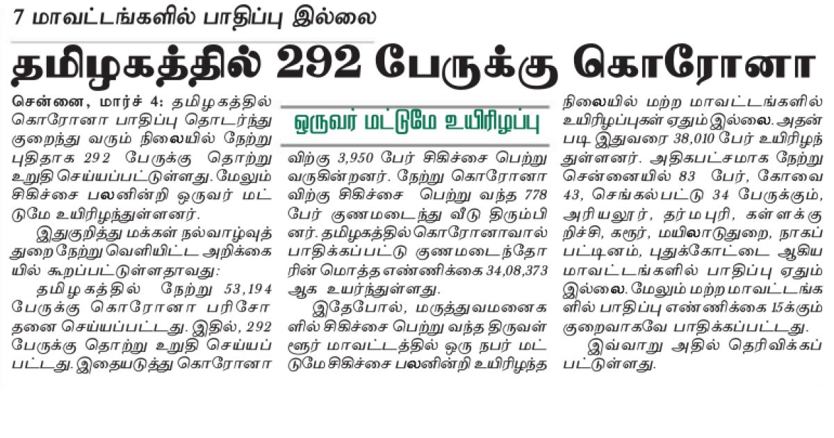 Clipping of Dinakaran epaper Chennai Main
