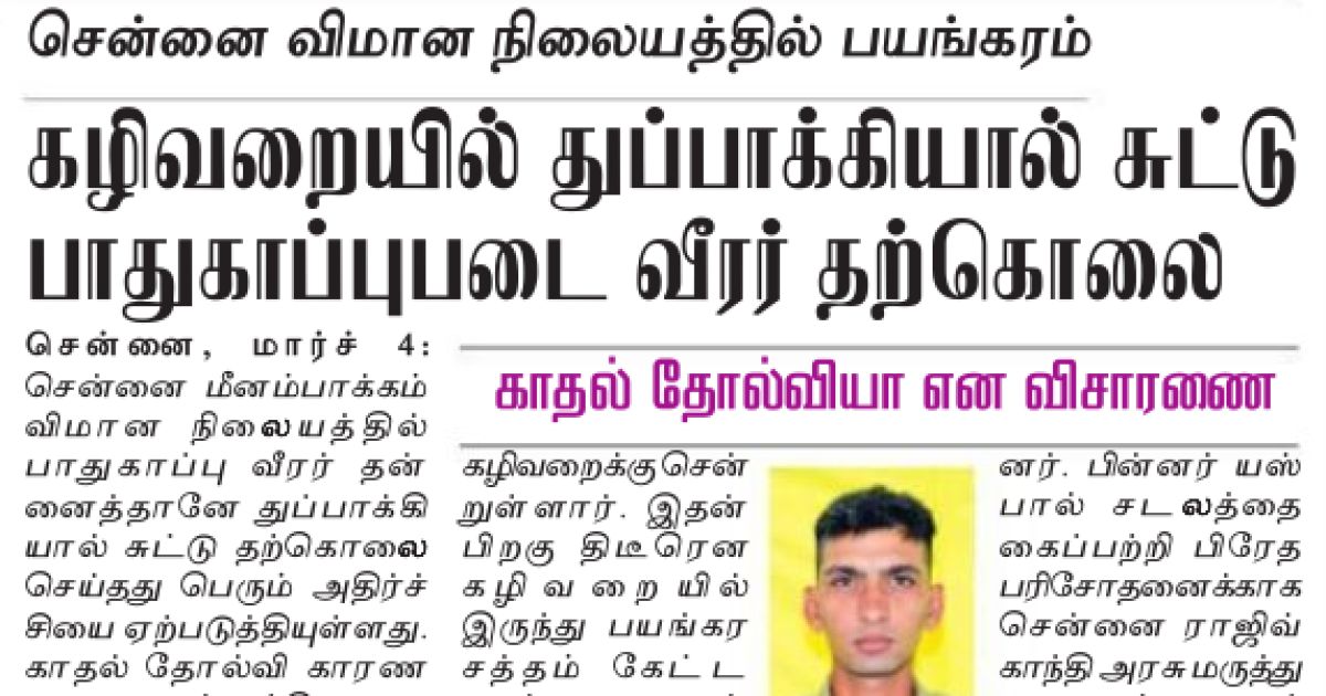 Clipping of Dinakaran epaper Chennai Main