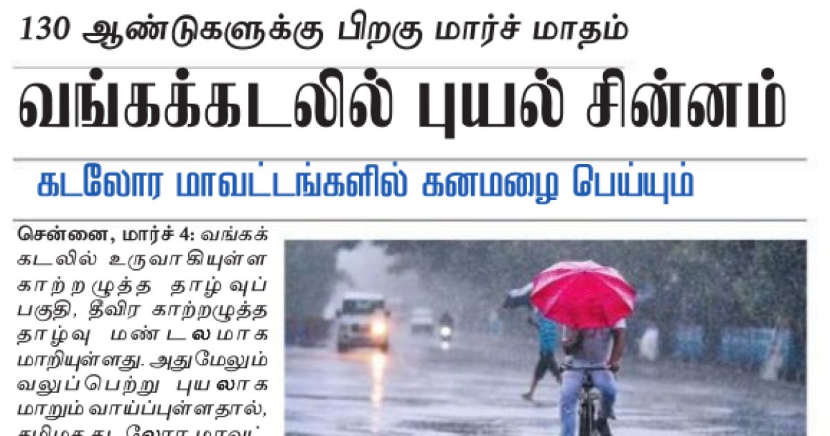 Clipping of Dinakaran epaper Chennai Main
