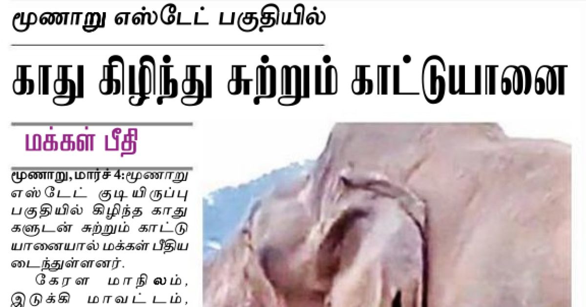 Clipping of Dinakaran epaper Madurai Main
