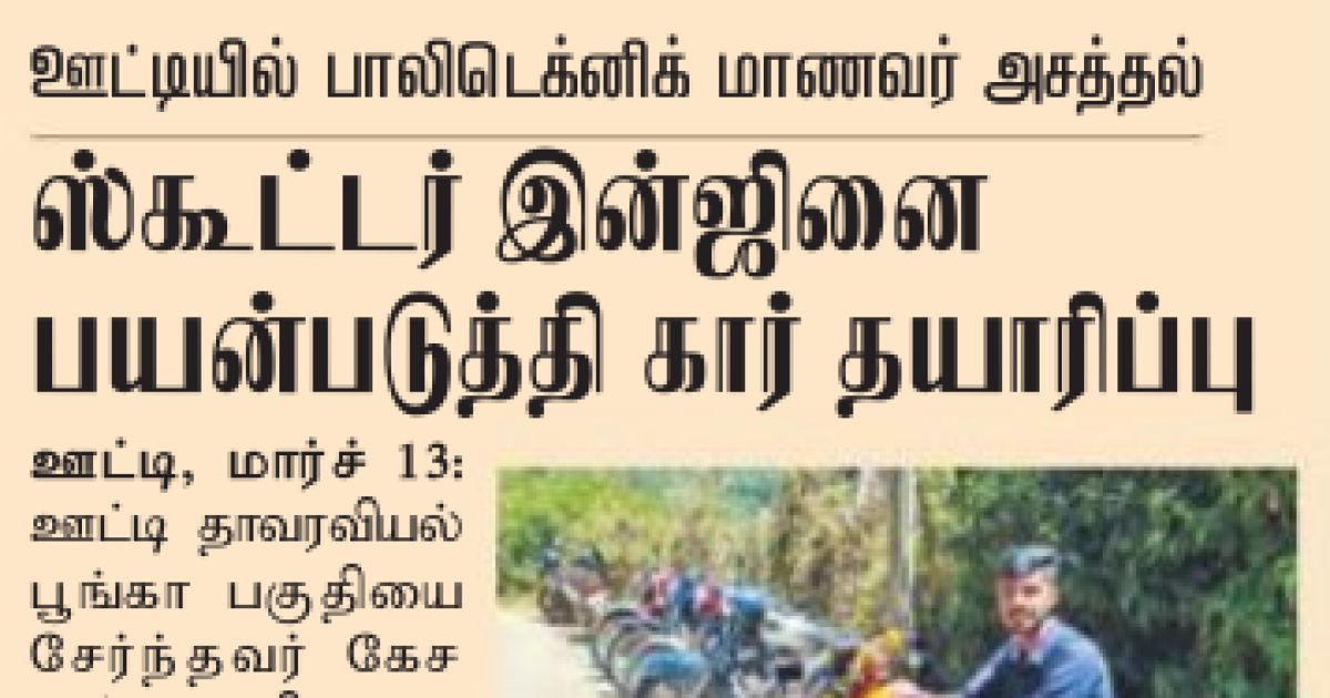 Clipping of Dinakaran epaper Chennai Main