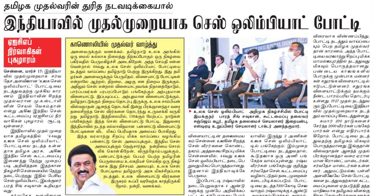 Clipping of Dinakaran epaper Chennai Main