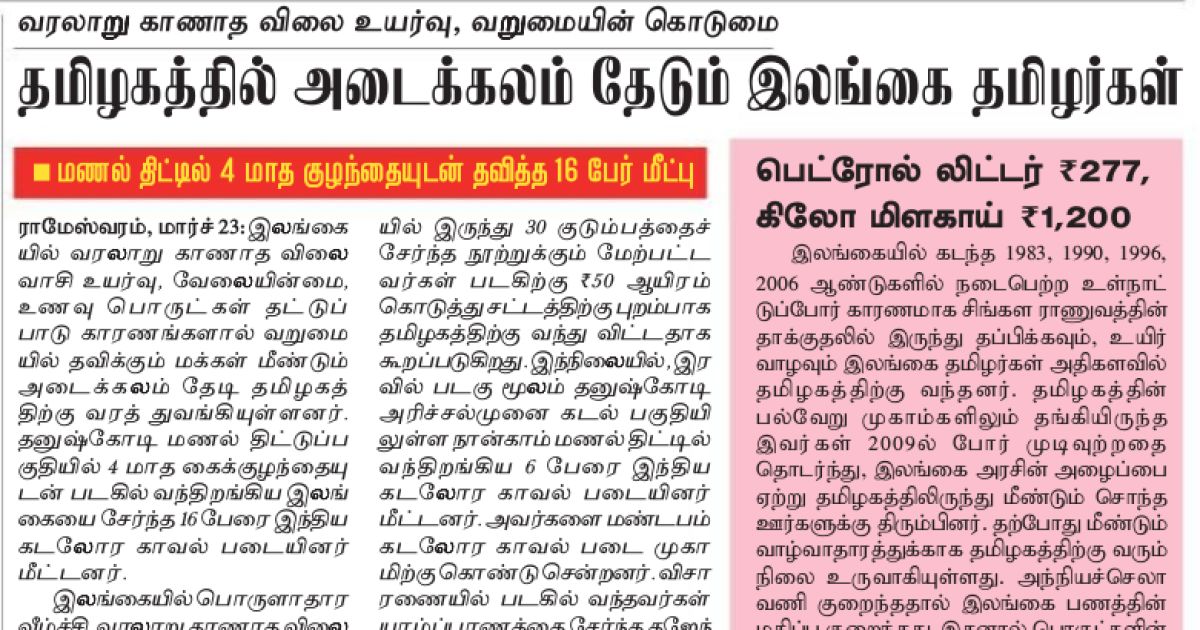Clipping of Dinakaran epaper Salem Main