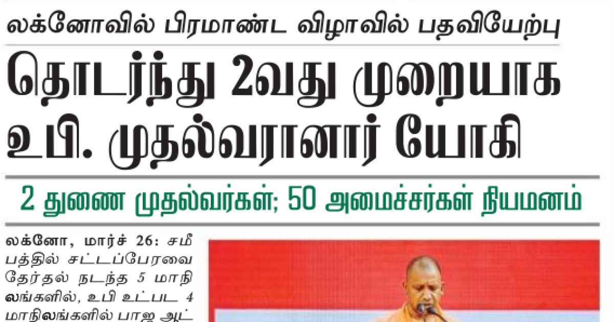 Clipping of Dinakaran epaper Chennai Main