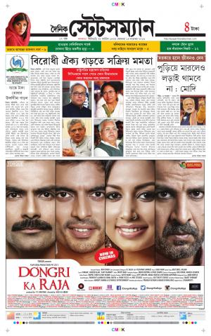 Dainik-Statesman cover image
