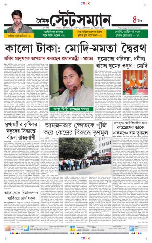 Dainik-Statesman cover image