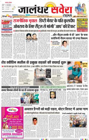 Jalandhar Savera cover image