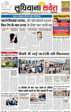 Ludhiana Savera cover image