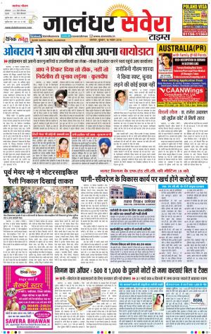 Jalandhar Savera cover image