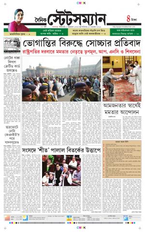 Dainik-Statesman cover image