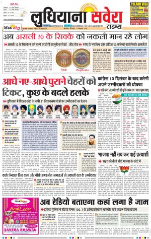 Ludhiana Savera cover image