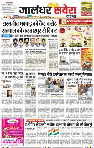 Jalandhar Savera cover image
