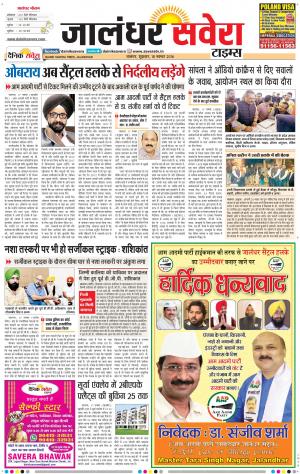 Jalandhar Savera cover image