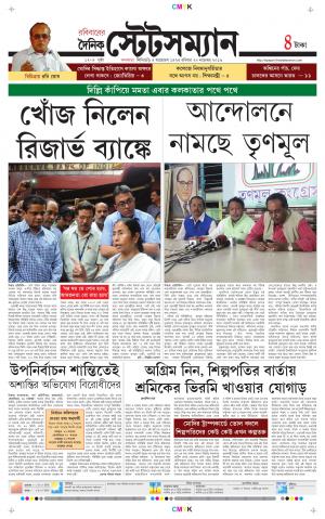 Dainik-Statesman cover image