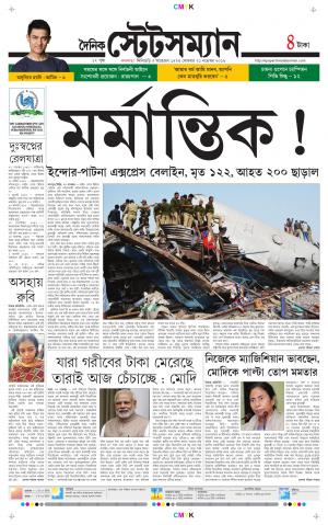 Dainik-Statesman cover image
