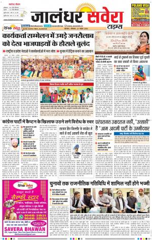 Jalandhar Savera cover image