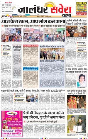 Jalandhar Savera cover image