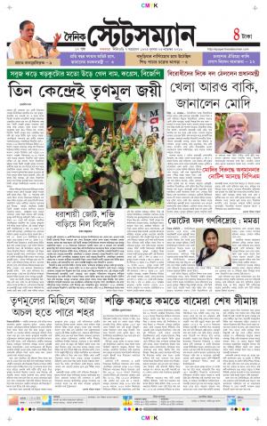 Dainik-Statesman cover image