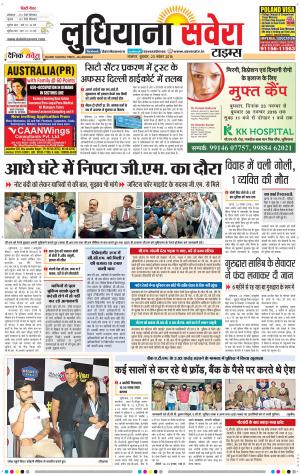 Ludhiana Savera cover image