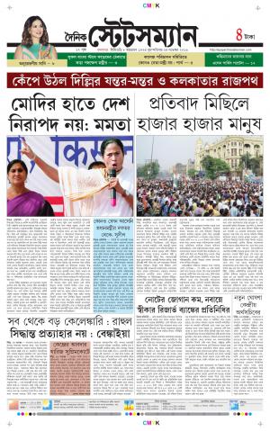 Dainik-Statesman cover image