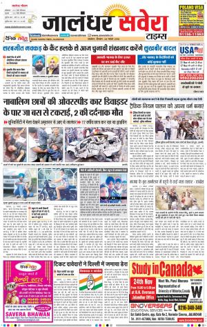 Jalandhar Savera cover image