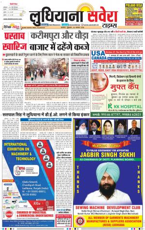 Ludhiana Savera cover image