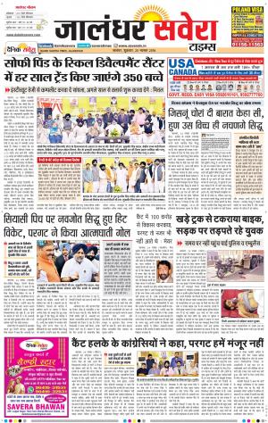 Jalandhar Savera cover image