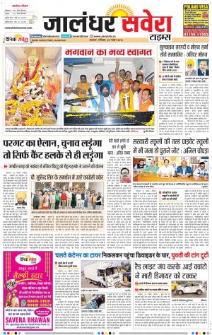 Jalandhar Savera cover image