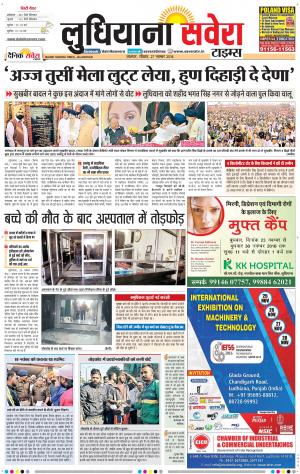 Ludhiana Savera cover image