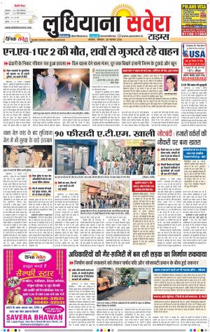 Ludhiana Savera cover image
