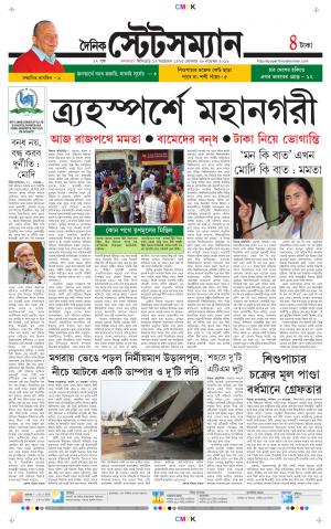 Dainik-Statesman cover image