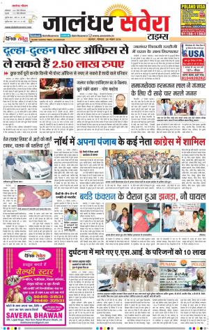 Jalandhar Savera cover image