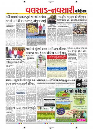 Gujarat Samachar Epaper