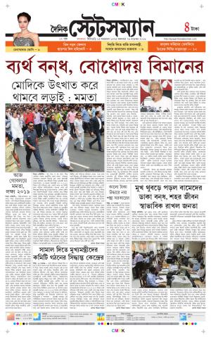 Dainik-Statesman cover image