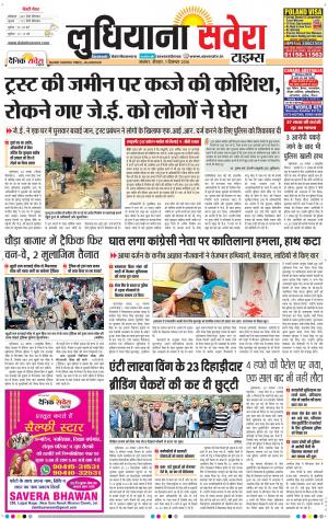 Ludhiana Savera cover image