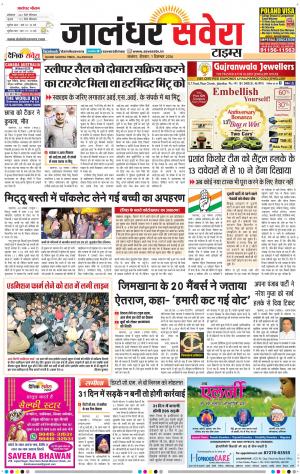 Jalandhar Savera cover image