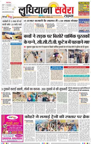 Ludhiana Savera cover image