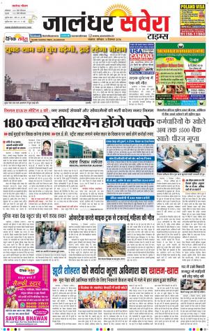 Jalandhar Savera cover image