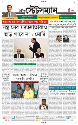 Dainik-Statesman cover image