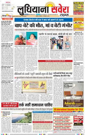 Ludhiana Savera cover image