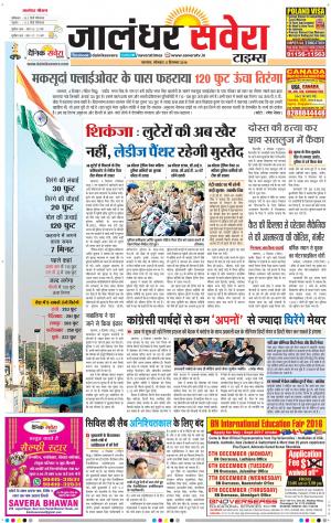 Jalandhar Savera cover image